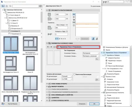 Библиотеки ArchiCAD