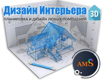 Дизайн Интерьера 3D