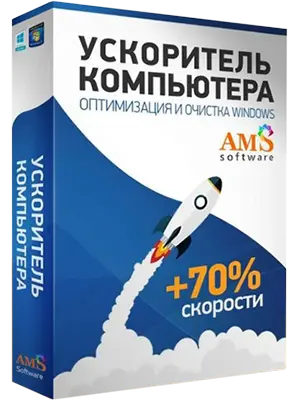 Ускоритель Компьютера