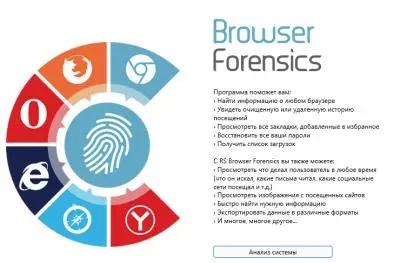 RS Browser Forensics