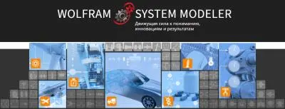 Wolfram SystemModeler