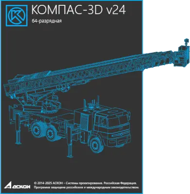 КОМПАС-3D (включая КОМПАС-Электрик)