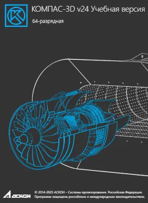 КОМПАС-3D Учебная версия